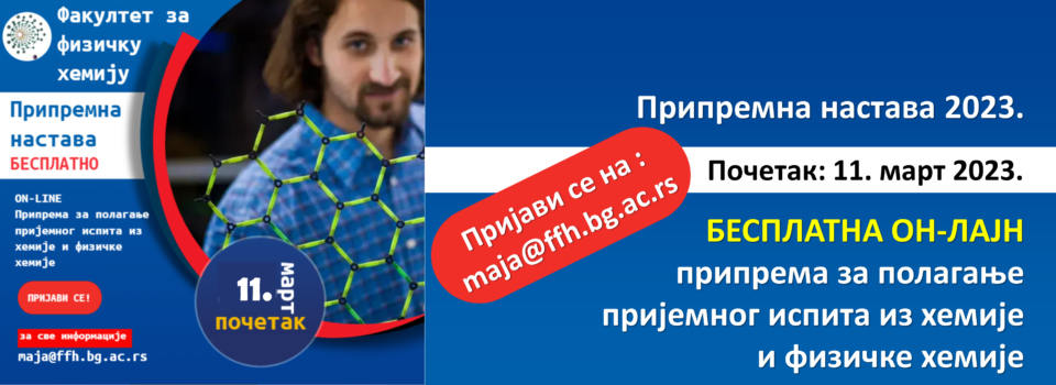 Бесплатна припремна настава за упис на ФФХ