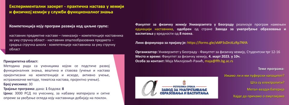 Програм намењен едукацији наставника
