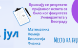 Конкурс за упис на основне академске студије – додатни уписни рок