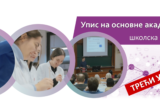 Konkurs za upis na osnovne akademske studije