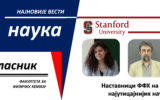 Наставници ФФХ на листи 2% најутицајнијих научника