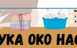 НАУКА ОКО НАС 17 • Молекули лепоте
