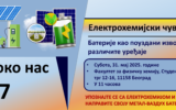 Наука око нас 17