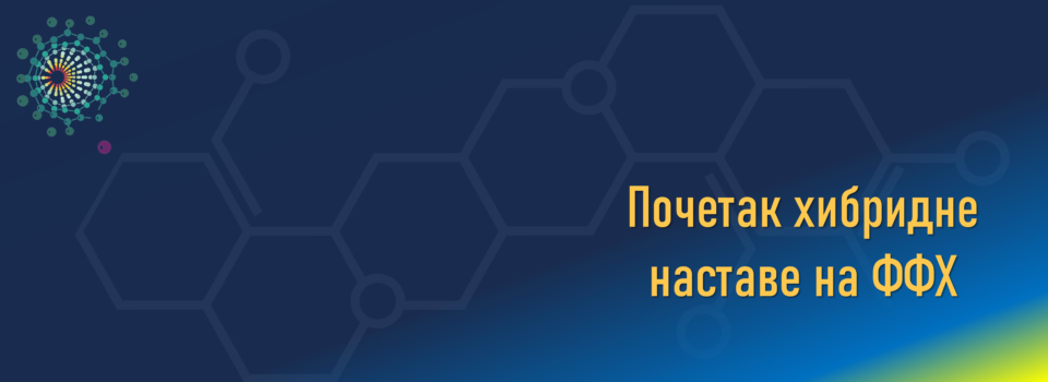 Почетак хибридне наставе на ФФХ